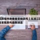 从浙江到福州需要居家隔离吗›从浙江到福州需要居家隔离吗最新消息