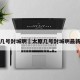 太原几号封城啊›太原几号封城啊最新消息