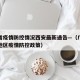 广东省疫情防控情况西安最新通告—（广东省相关地区疫情防控政策）