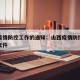 山西疫情防控工作的通知：山西疫情防控最新政策文件