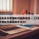 江西省南昌市疫情防控最新规定—（江西省南昌市疫情防控最新规定文件）