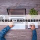 四川疫情信息 → 四川疫情信息查询平台