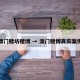 澳门赌坊赌博 → 澳门赌博真实案例