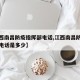 【江西南昌防疫指挥部电话,江西南昌防疫指挥部电话是多少】