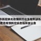 合肥市新冠肺炎疫情防控应急指挥部办公室 → 合肥市疫情防控应急指挥部公告