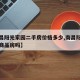 【南昌阳光家园二手房价格多少,南昌阳光家园是商品房吗】