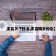 【南昌房子租金,南昌租房价格】