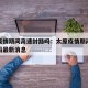太原疫情期间高速封路吗：太原疫情期间高速封路吗最新消息
